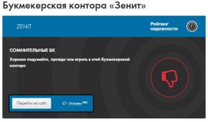БК_Зенит