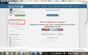 заполнить данные smofast
