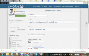 добавить задание smofast