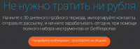 getresponse-besplatnaya-proba-min